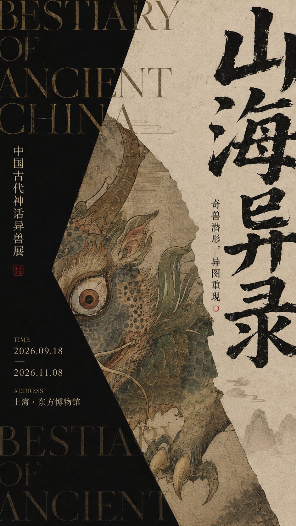 Ancient Chinese Mythical Beast Exhibition Poster
