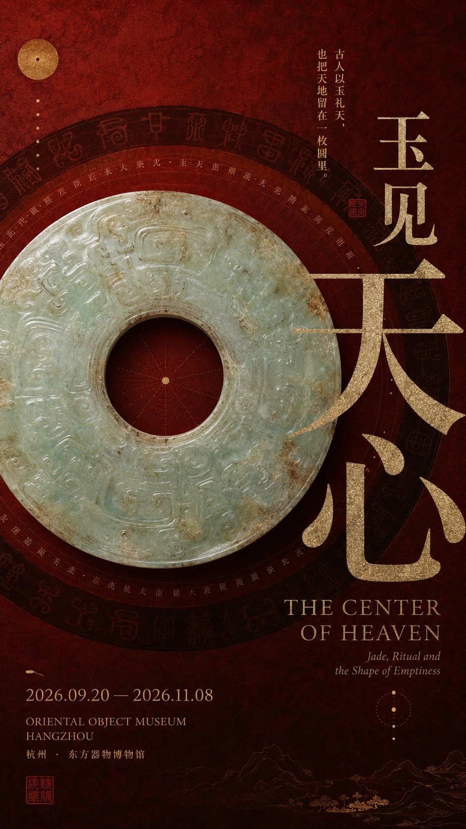 Jade Bi Museum Exhibition Poster Design