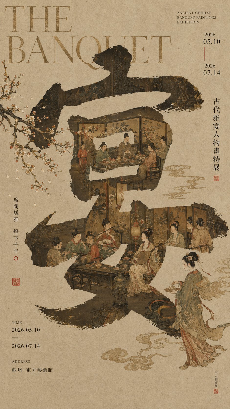 Ancient Chinese Banquet Exhibition Poster