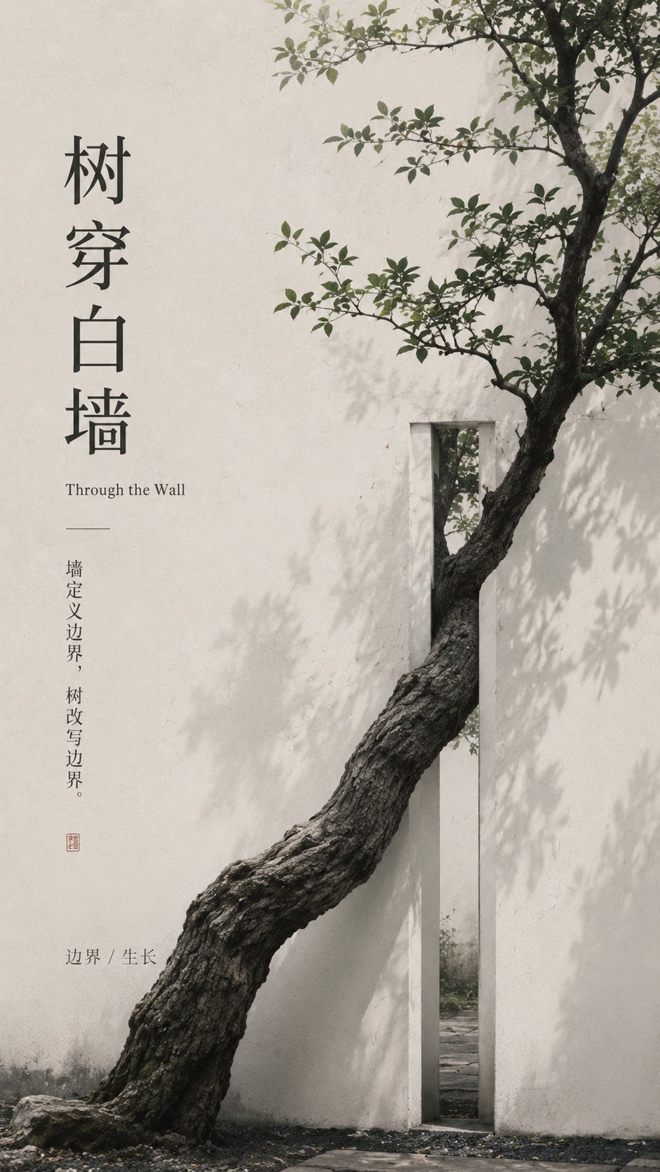 tree growing through white wall