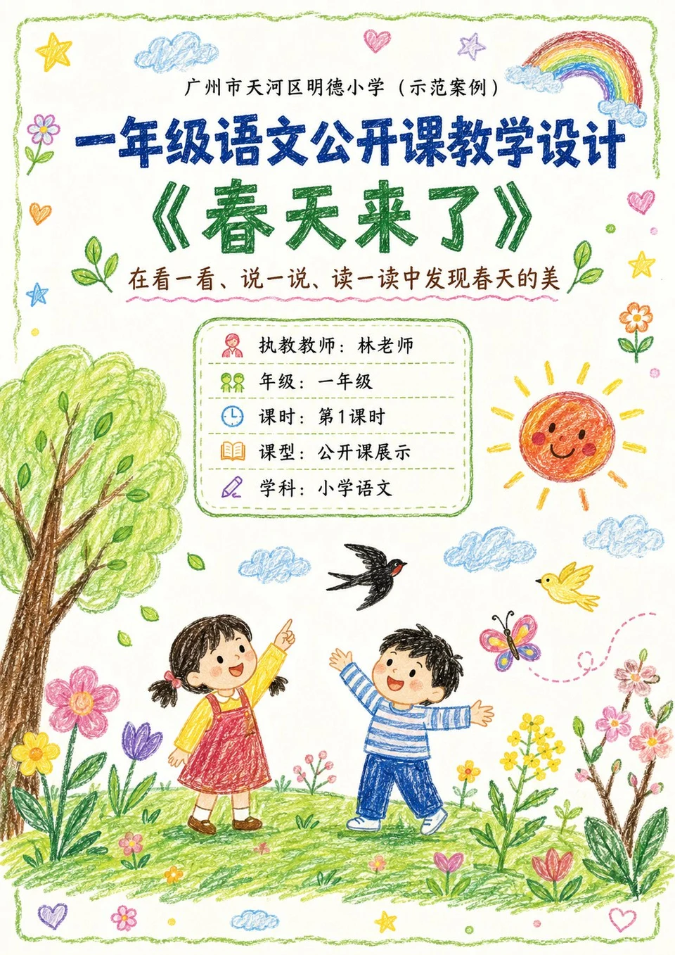 children spring lesson plan cover illustration