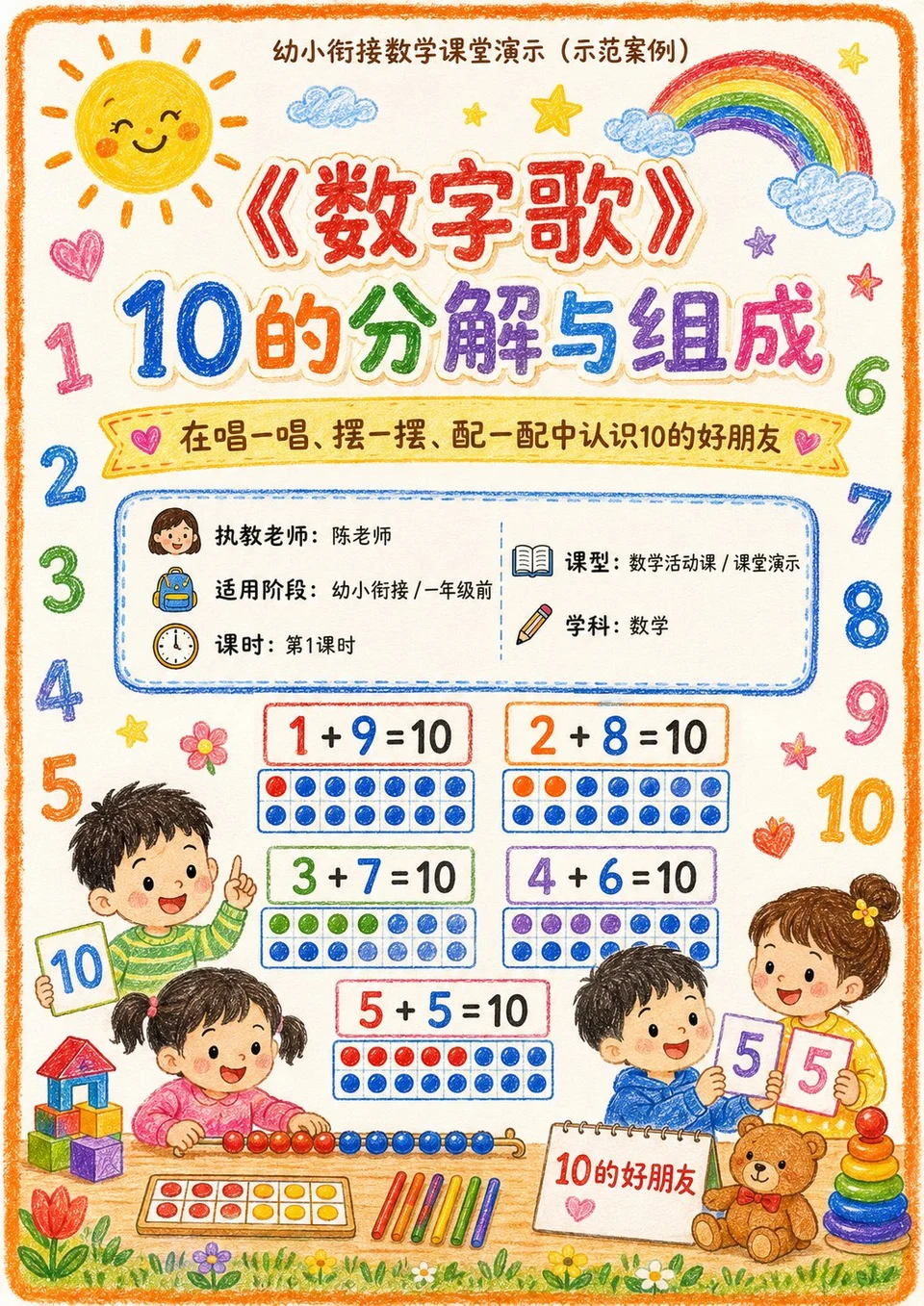 Crayon Style Math Lesson Plan Cover for First Grade