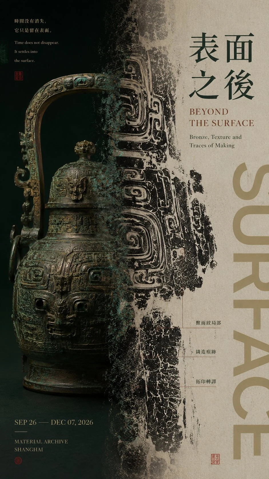Ancient Chinese Bronze Vessel Exhibition Poster
