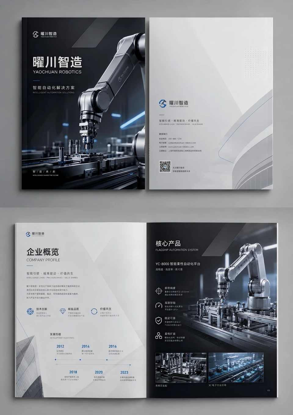 Yaochuan Robotics corporate brochure spread