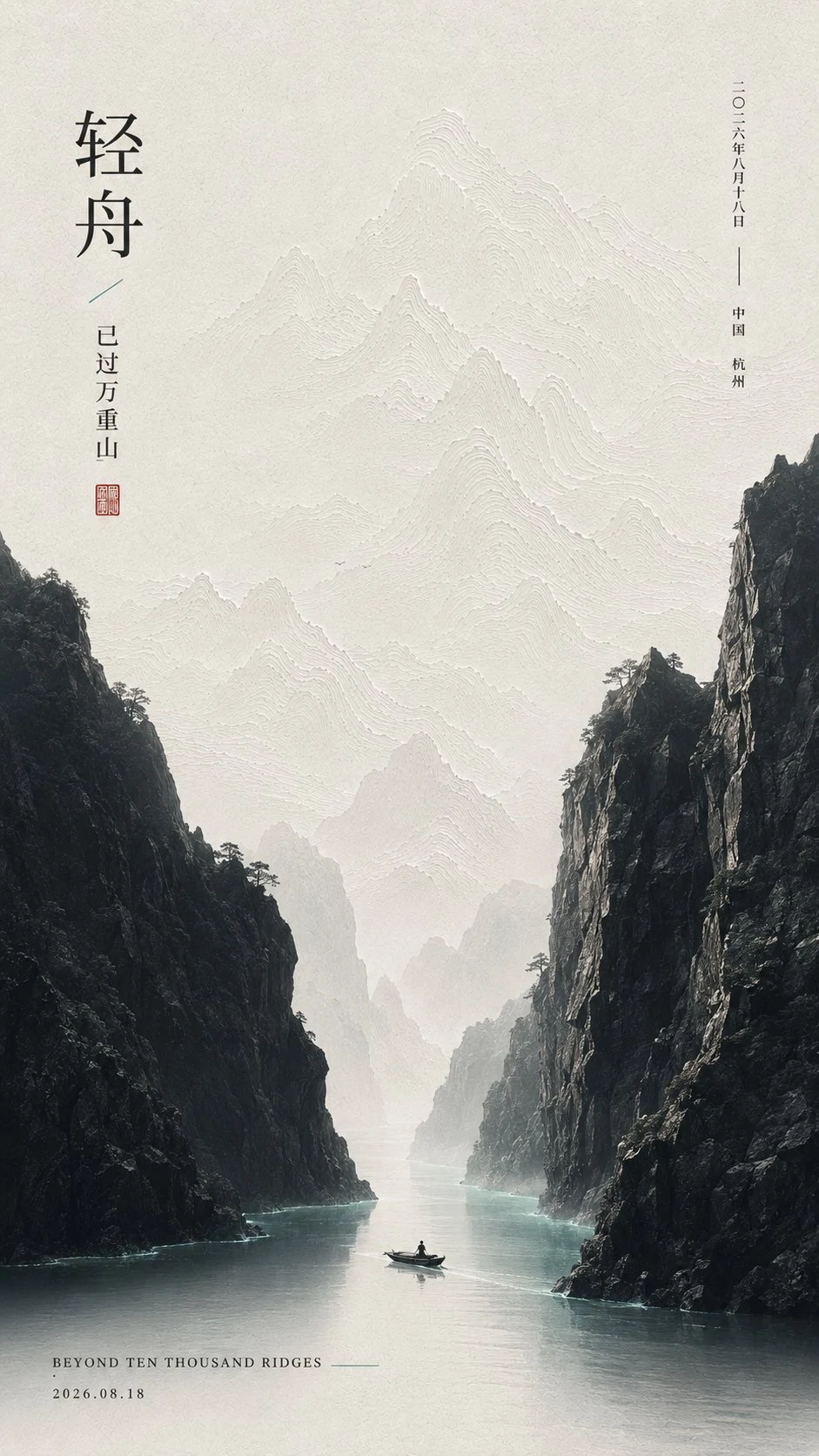 Elegant Chinese Mountain Landscape Art Poster With