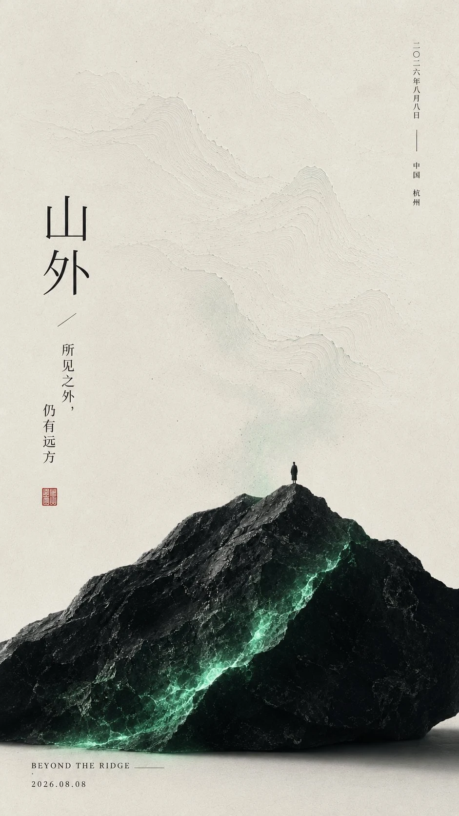 Minimalist mountain art poster with glowing rock and