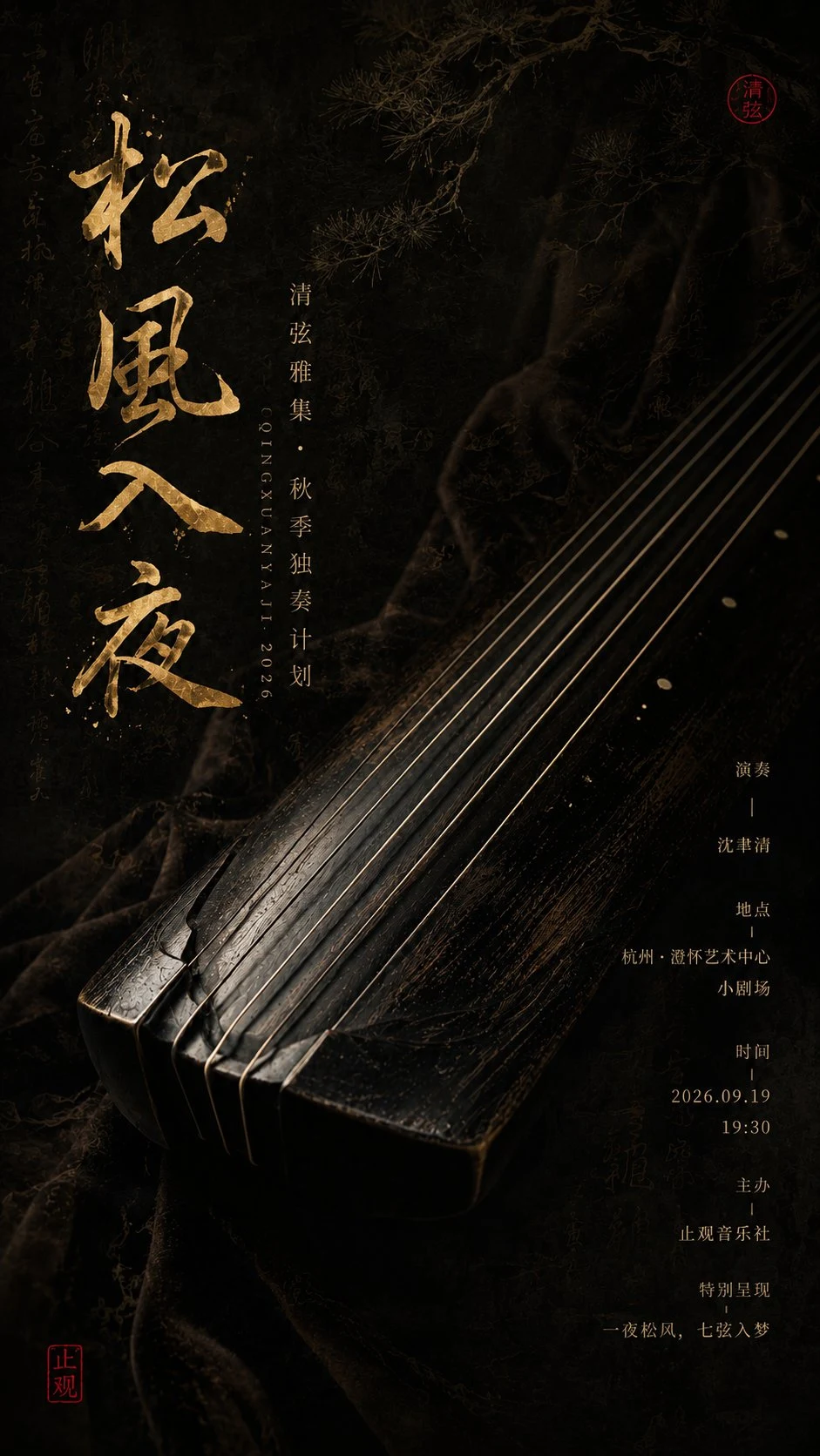 Elegant Chinese Guqin Solo Concert Poster
