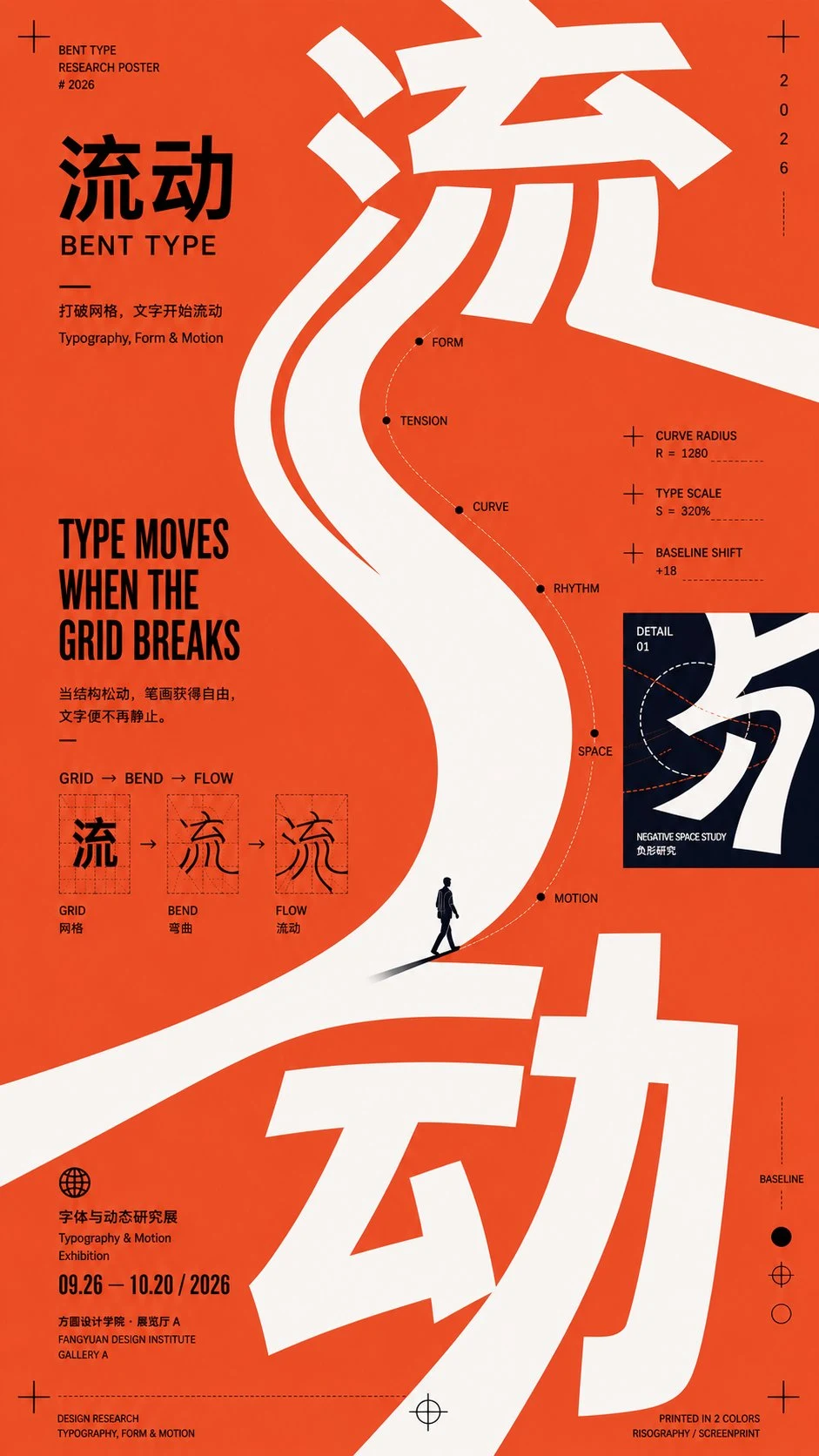 Orange and white poster showing bent Chinese