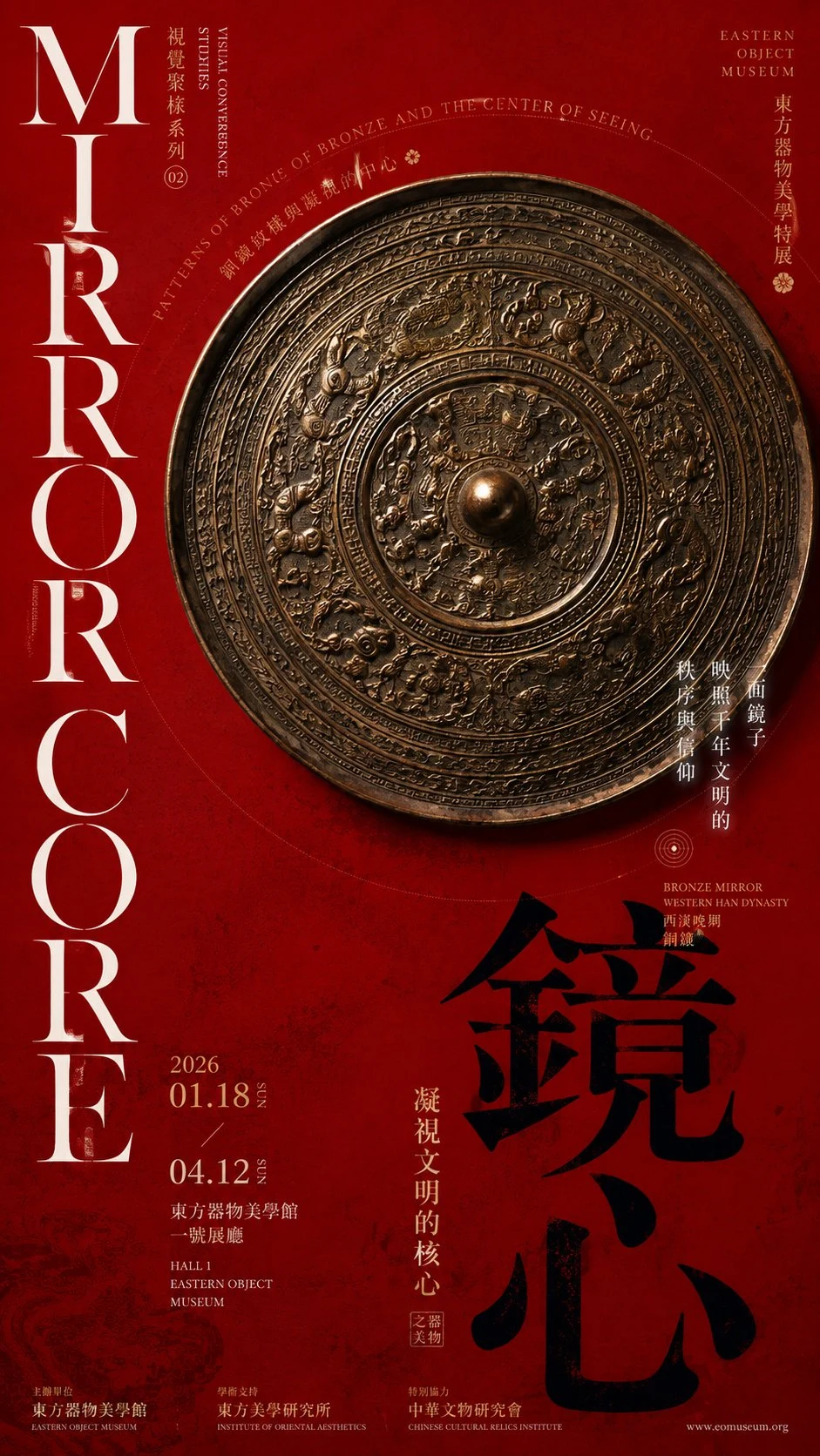Museum Exhibition Poster Featuring Ancient Bronze