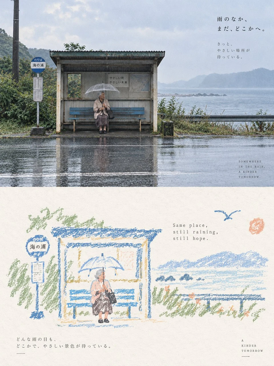Vertical poster split between rain photo and chalk