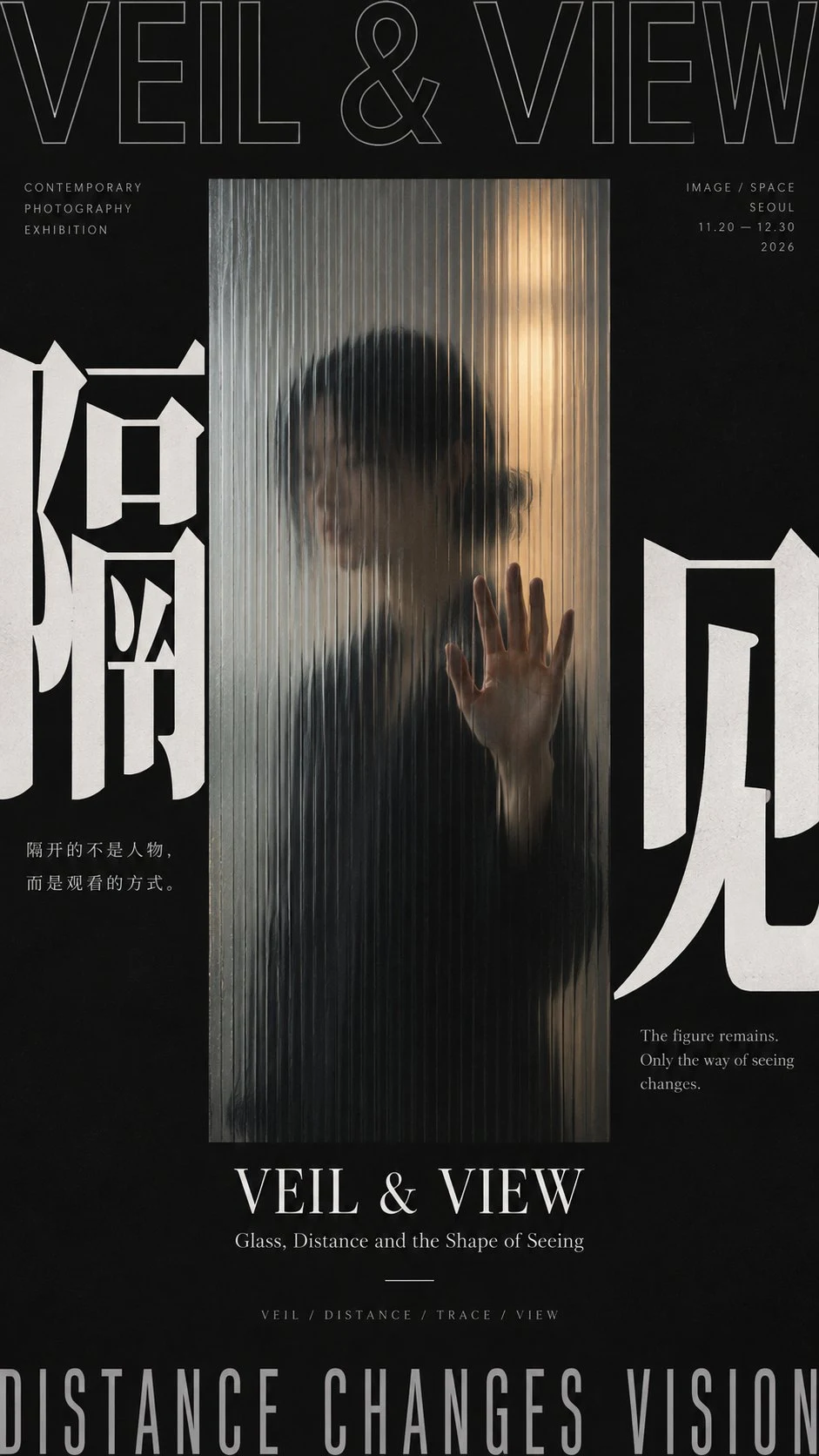 East Asian modern exhibition poster with frosted