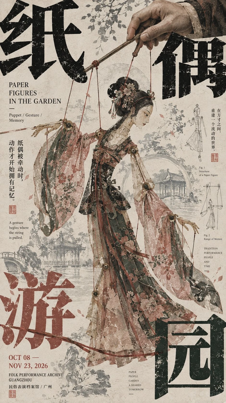 Paper Figures Exhibition Poster with Traditional