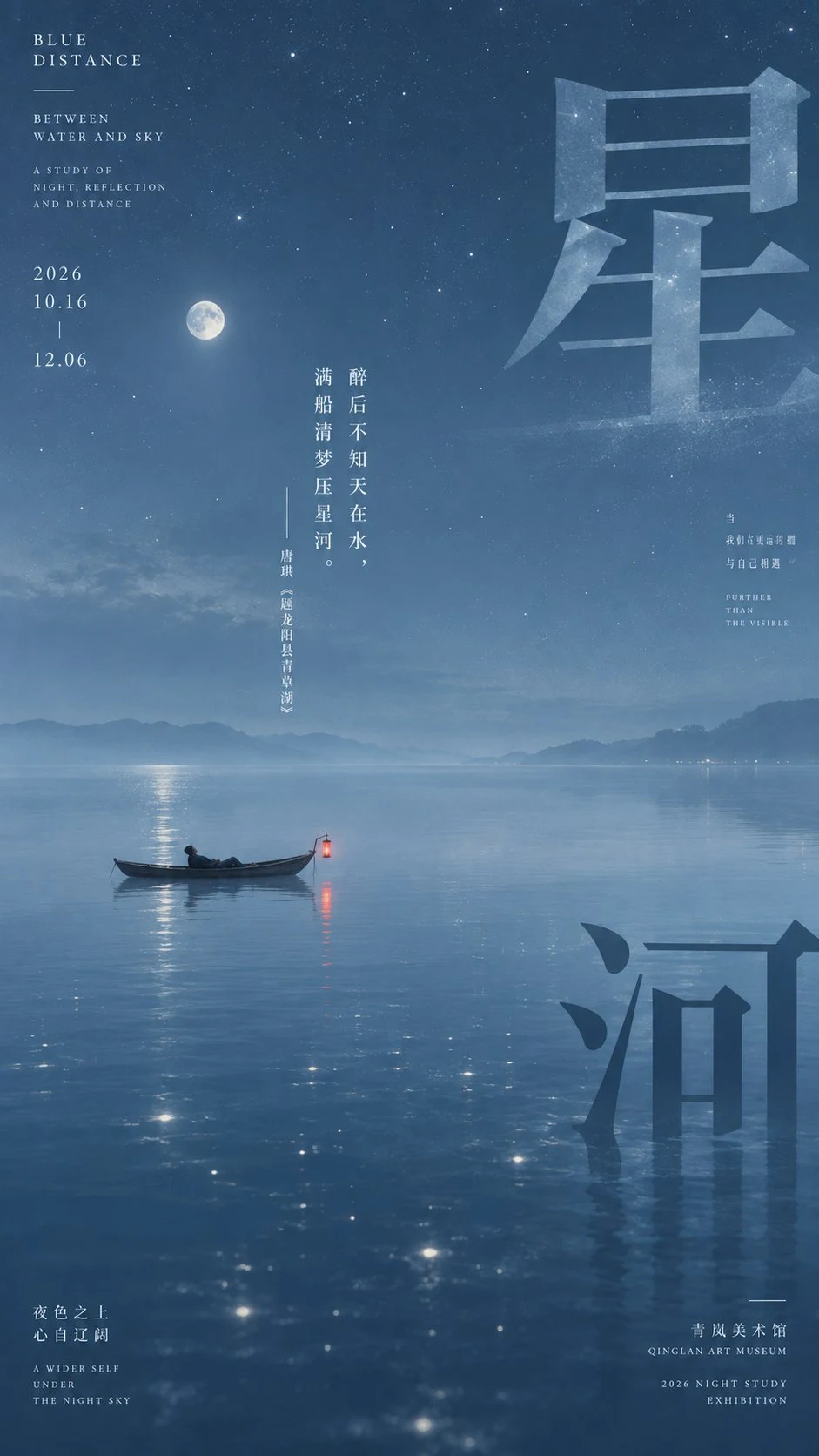 Blue Distance poster moonlit lake and lone boat with