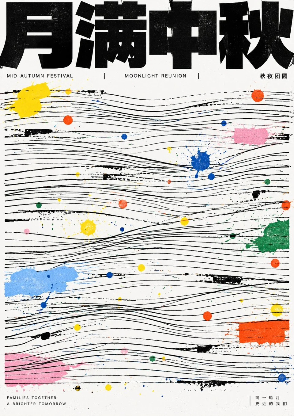 Mid-Autumn Festival Abstract Graphic Poster