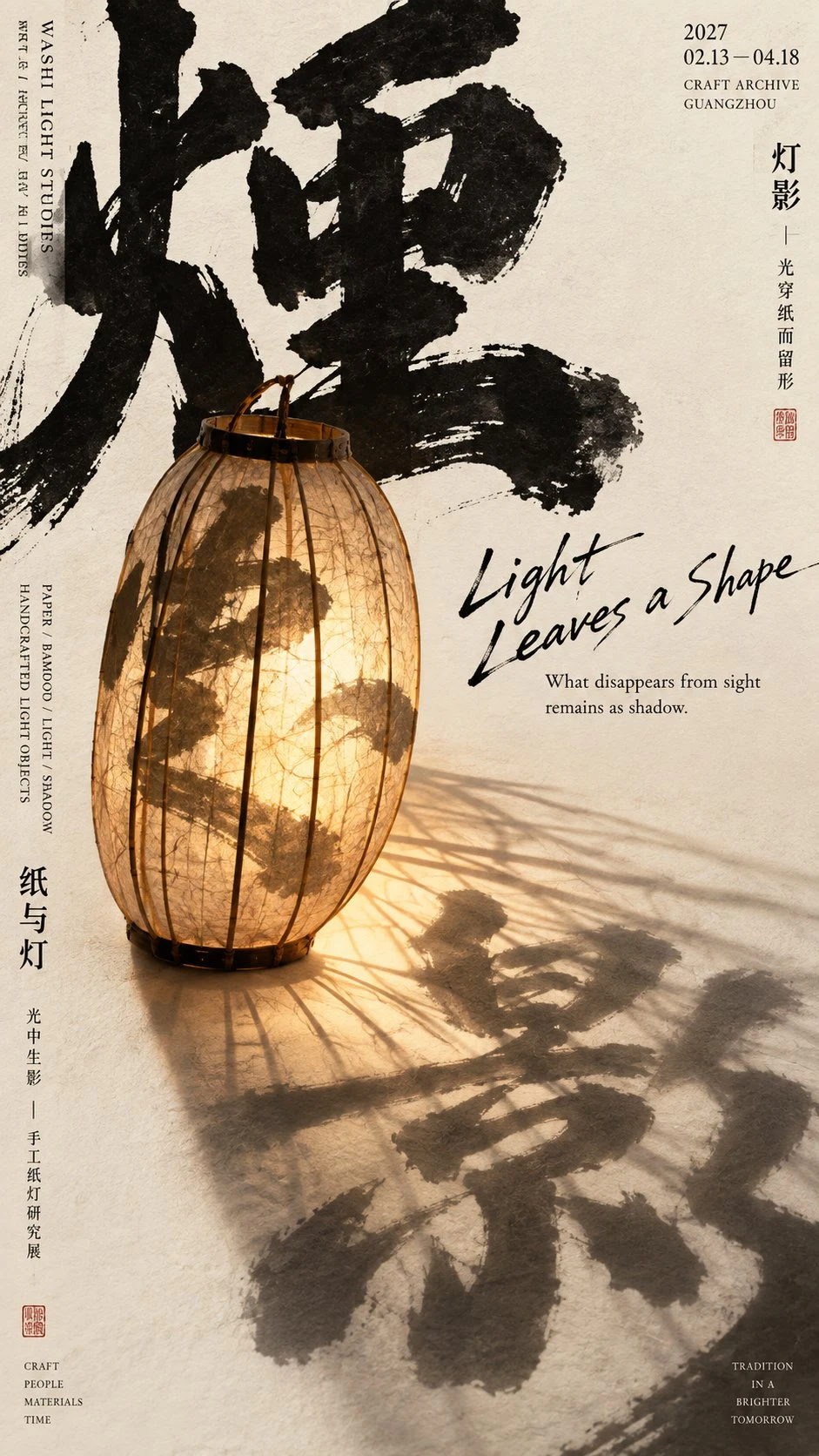 Handcrafted paper lantern casting calligraphy shadow