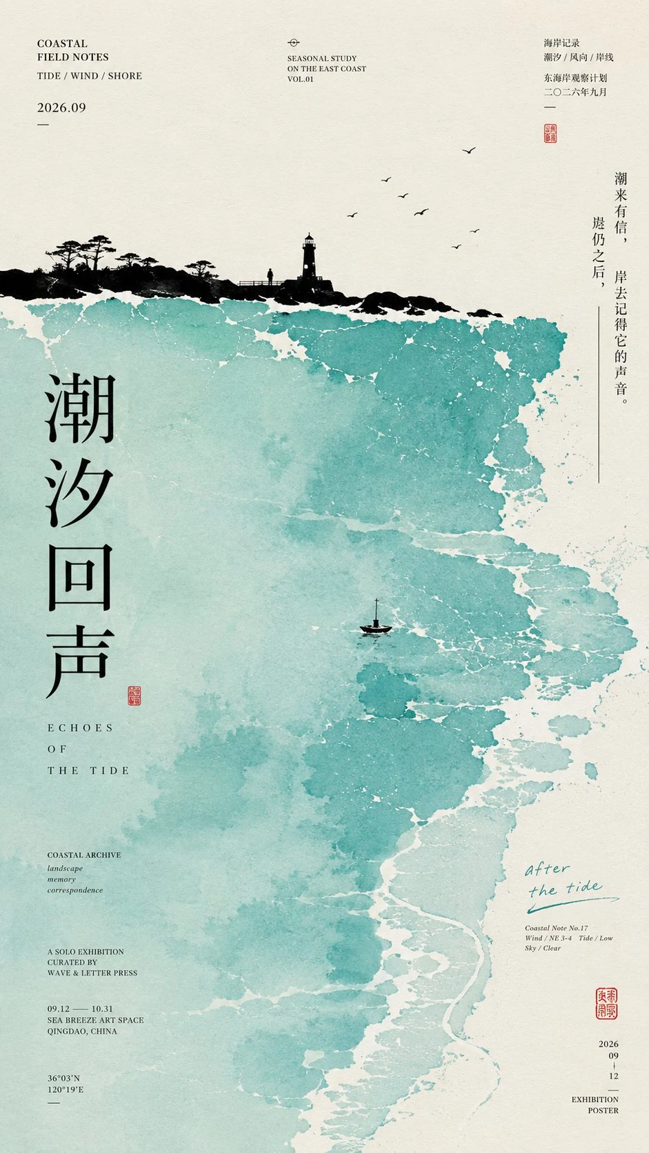 Minimalist Chinese Exhibition Poster