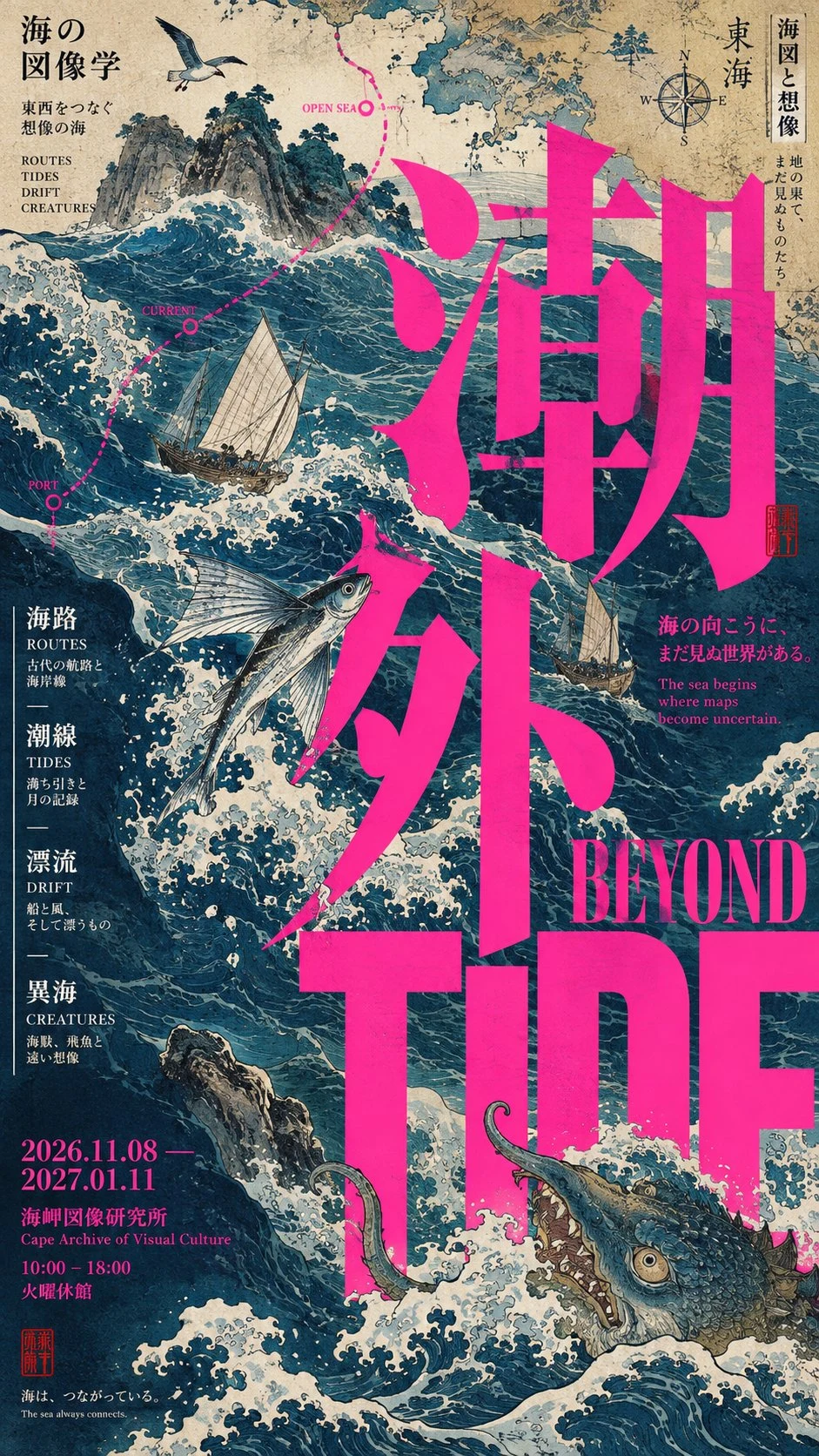 Japanese museum poster for Beyond Tide ocean