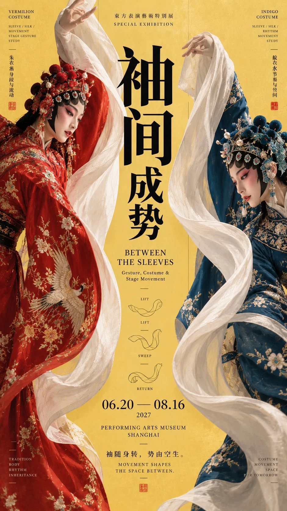 Chinese Opera Performers Museum Exhibition Poster
