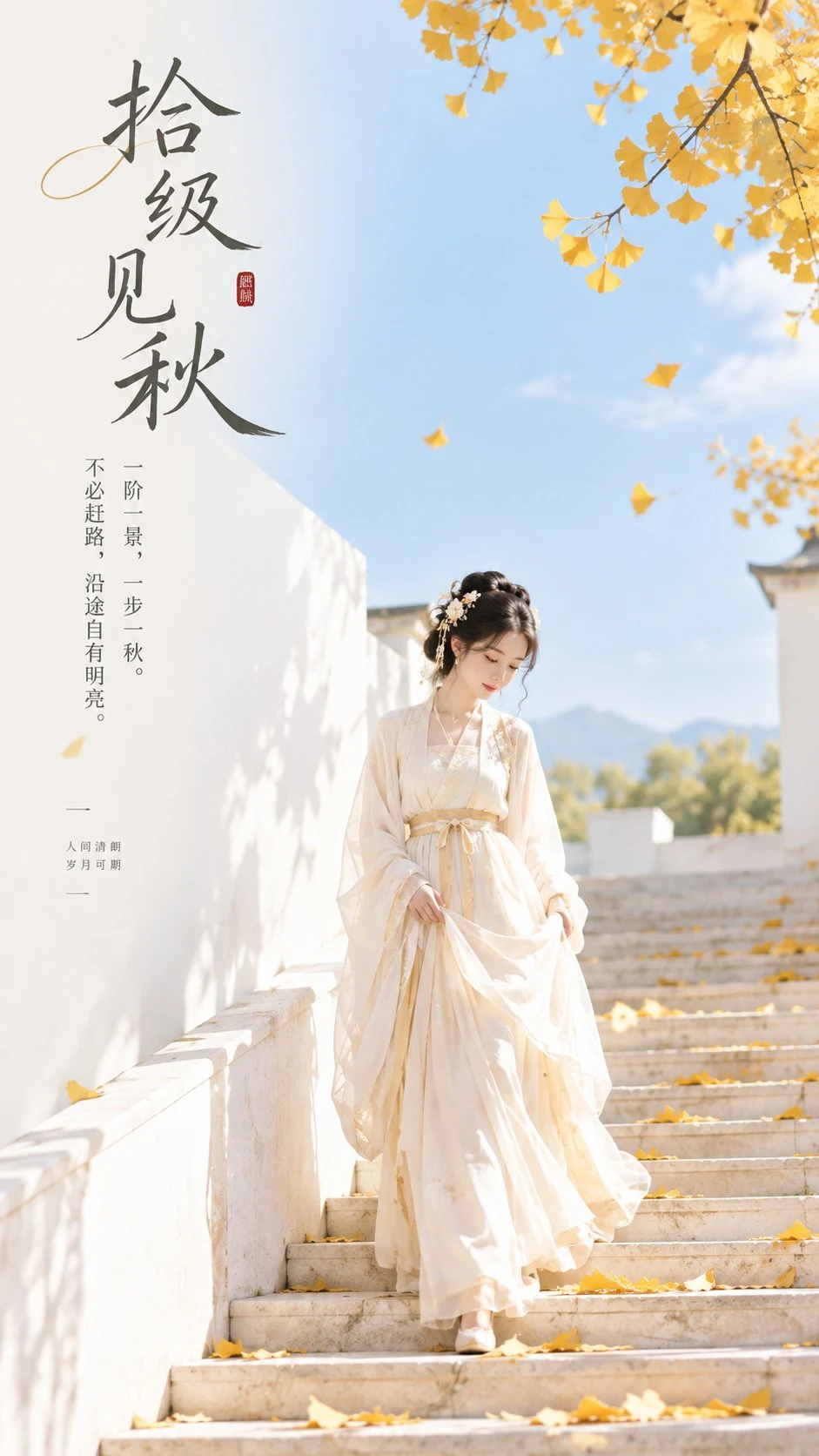 Chinese woman in hanfu on autumn stairs ginkgo