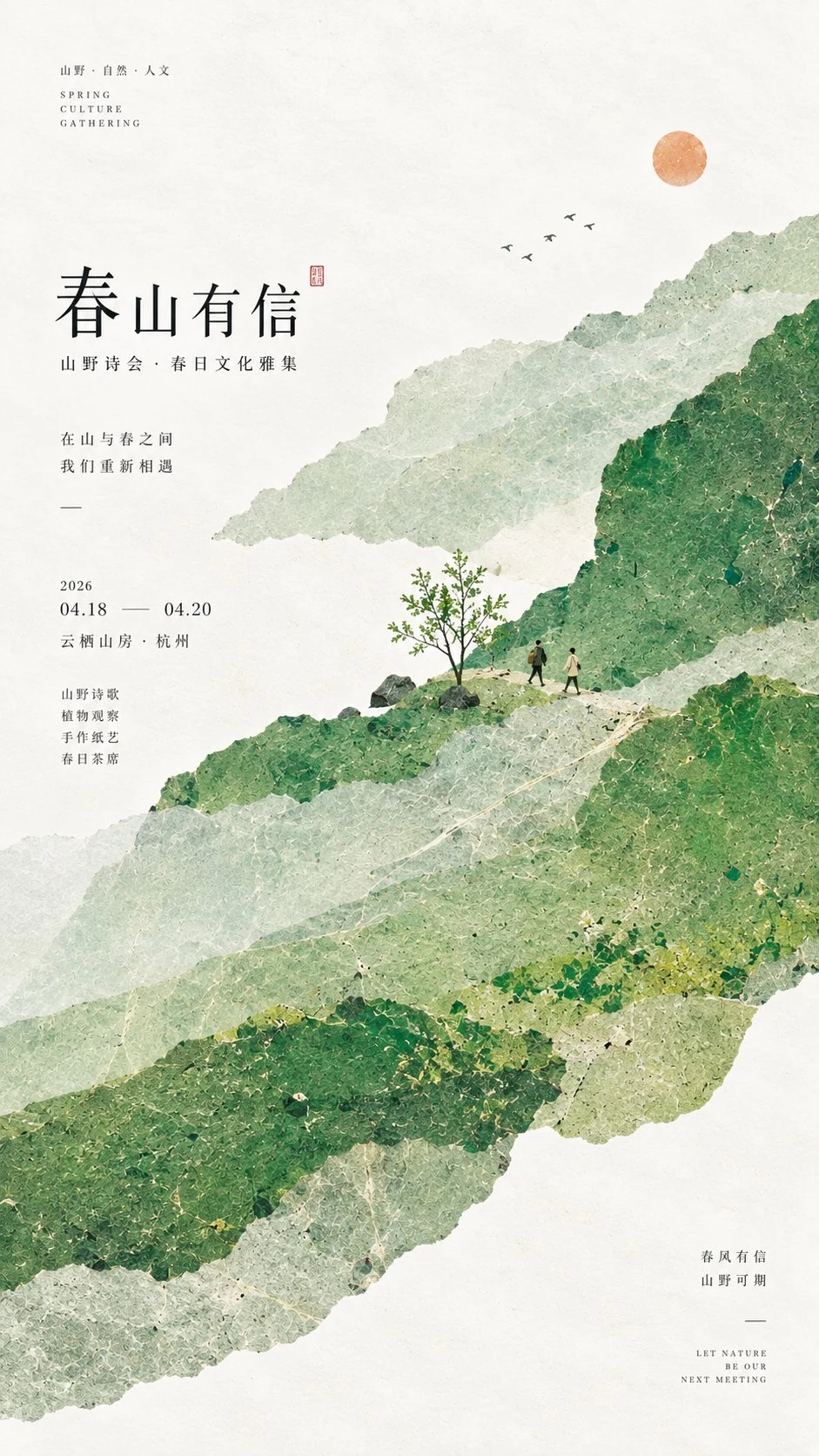 Spring Mountain Poetry Cultural Event Poster with