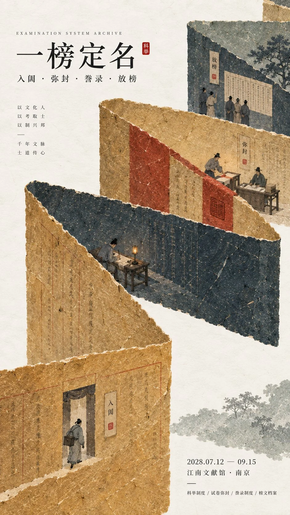 Chinese imperial examination cultural poster with