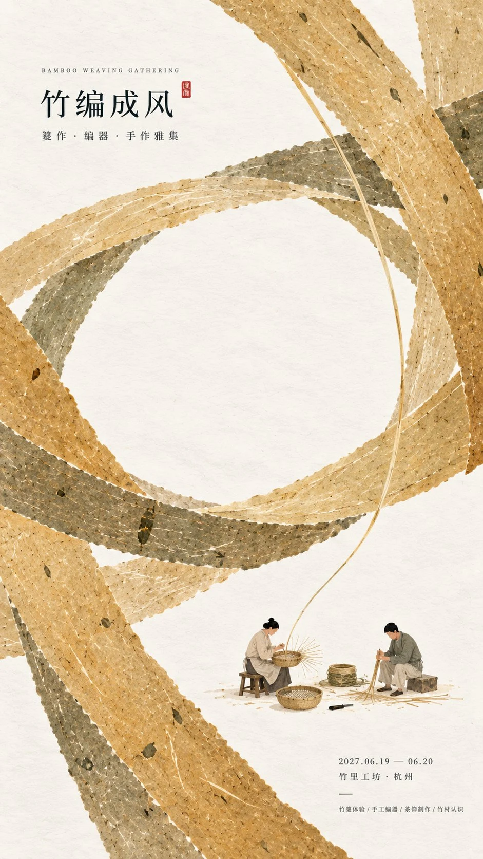 Bamboo weaving exhibition poster with minimalist